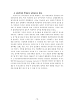 [가치경영] 윤리경영의 성공적인 정착을 위하여-15