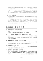 [기업재무론] 키코 KIKO 개념과 사례-8