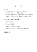 마르크스 경제학의 이해-2