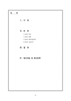 [국제통상사례] 난타의 글로벌 성공전략-2