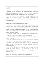 [국제통상사례] 난타의 글로벌 성공전략-3
