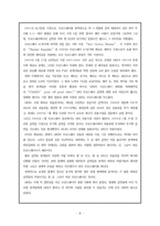 [국제통상사례] 난타의 글로벌 성공전략-4