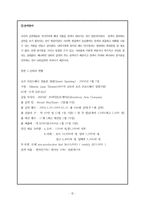 [국제통상사례] 난타의 글로벌 성공전략-6