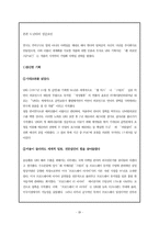 [국제통상사례] 난타의 글로벌 성공전략-10