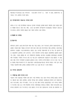 [국제통상사례] 난타의 글로벌 성공전략-12