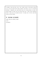 [국제통상사례] 난타의 글로벌 성공전략-16