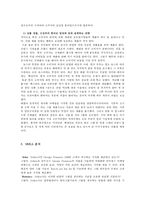 [비즈니스모델] Salton, Inc. and the George Foreman Grill-6