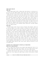 6장. 자원과 역량 해석-2