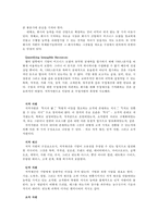 6장. 자원과 역량 해석-16
