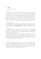 [조직행동론] 열린사회시민연합 조직분석-3