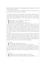 [조직행동론] 열린사회시민연합 조직분석-6