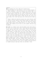 [조직행동론] 열린사회시민연합 조직분석-13