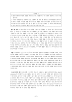 [조직행동론] 열린사회시민연합 조직분석-17