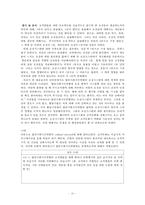 [조직행동론] 열린사회시민연합 조직분석-20