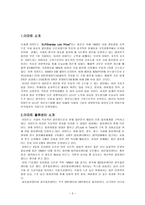 [경영정보론] 이마트 E-MART의 SCM-3