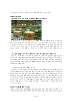 [경영정보론] 이마트 E-MART의 SCM-10