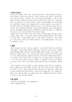 [경영정보론] 이마트 E-MART의 SCM-12