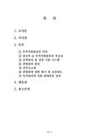 유한킴벌리의 사원관리를 통한 판매성공사례-2
