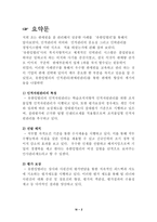 유한킴벌리의 사원관리를 통한 판매성공사례-3