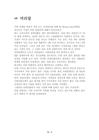 유한킴벌리의 사원관리를 통한 판매성공사례-5