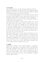 유한킴벌리의 사원관리를 통한 판매성공사례-8