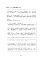 유한킴벌리의 사원관리를 통한 판매성공사례-12
