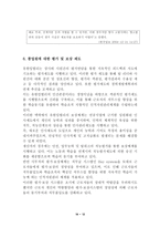 유한킴벌리의 사원관리를 통한 판매성공사례-13