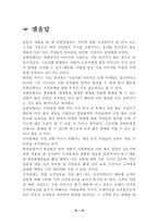 유한킴벌리의 사원관리를 통한 판매성공사례-17
