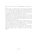 유한킴벌리의 사원관리를 통한 판매성공사례-18