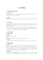 금강제화 뉴라인 슈즈 출시를 위한 홍보전략-3
