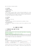 금강제화 뉴라인 슈즈 출시를 위한 홍보전략-4