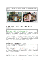 금강제화 뉴라인 슈즈 출시를 위한 홍보전략-6