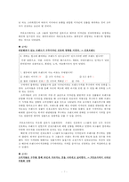 금강제화 뉴라인 슈즈 출시를 위한 홍보전략-7