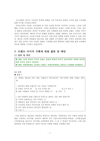 금강제화 뉴라인 슈즈 출시를 위한 홍보전략-8
