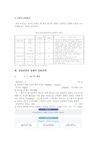 [국제경영학] 삼성 반도체 국제경영와 향후 전략-9
