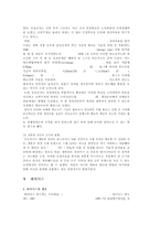 [국제경영학] 삼성 반도체 국제경영와 향후 전략-13