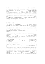 [국제경영학] 삼성 반도체 국제경영와 향후 전략-14