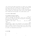 [국제경영학] 삼성 반도체 국제경영와 향후 전략-18