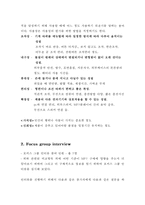 [마케팅조사] 코원 시스템 `아이오디오` IAUDIOD의 MP3시장 회복 방안에 대한 연구-5