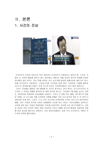 [경영윤리] 유키지루시 식품회사 사례-4