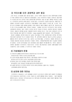 [경영윤리] 유키지루시 식품회사 사례-10