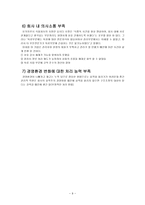 [경영윤리] 유키지루시 식품회사 사례-11