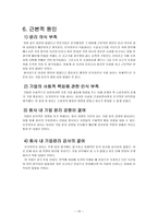 [경영윤리] 유키지루시 식품회사 사례-12