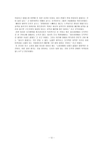[경영윤리] 유키지루시 식품회사 사례-14