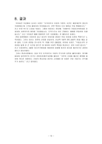 [경영윤리] 유키지루시 식품회사 사례-15