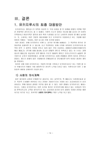 [경영윤리] 유키지루시 식품회사 사례-16