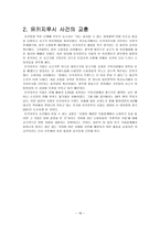 [경영윤리] 유키지루시 식품회사 사례-20