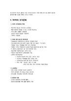 [조직관리] NHN 사례-12