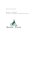 [패션마케팅] 빈폴(BEAN POLE) 분석-1