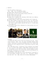 [패션마케팅] 빈폴(BEAN POLE) 분석-6
